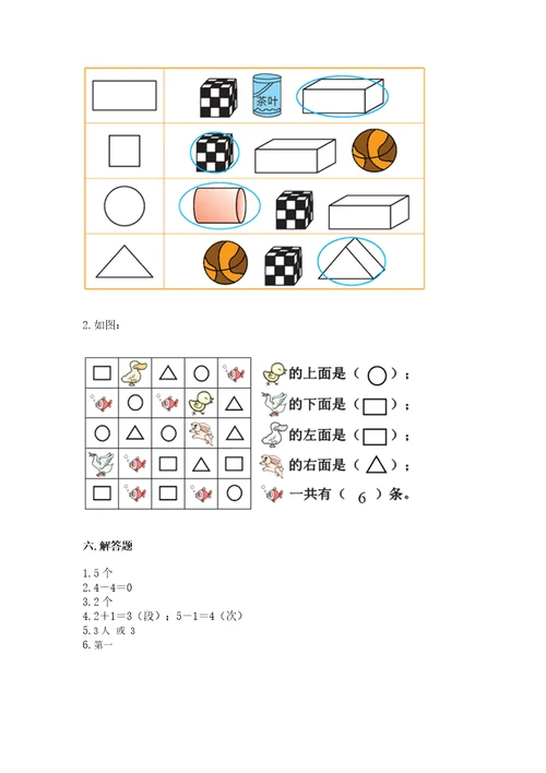 小学数学试卷一年级上册期中测试卷附答案基础题