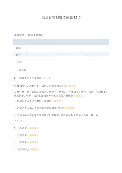 安全管理制度考试题.docx