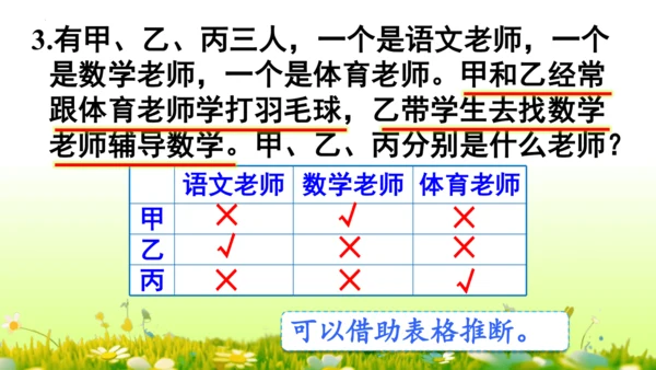 9  数学广角——推理（课件）-数学人教版二年级下册(共63张PPT)