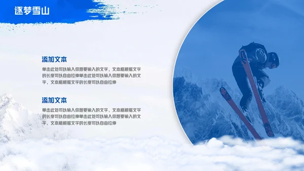 我与冰雪有个约滑雪运动通用PPT模板