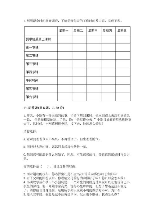 2022小学三年级上册道德与法治期末测试卷精品含答案