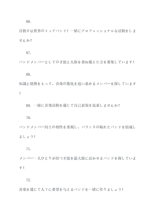 日语乐队招募广告语大全