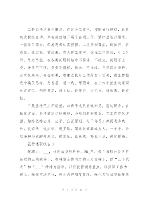 银行员工个人述职报告范文大全.docx