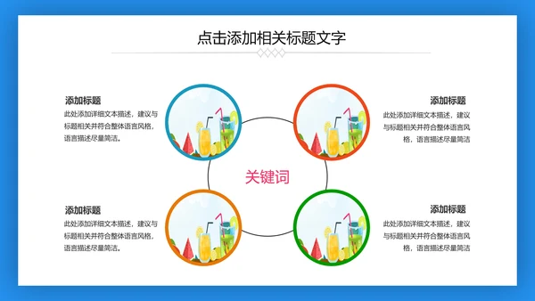 夏日清凉冷饮水果饮料推广销售PPT模板