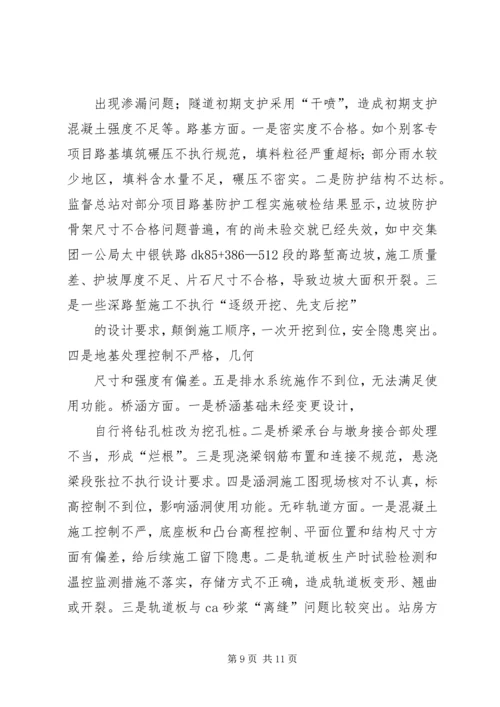 卢春房副部长在铁路建设质量暨标准化管理现场会上的讲话.docx