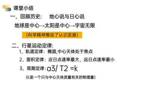 高中物理万有引力行星运动通用PPT