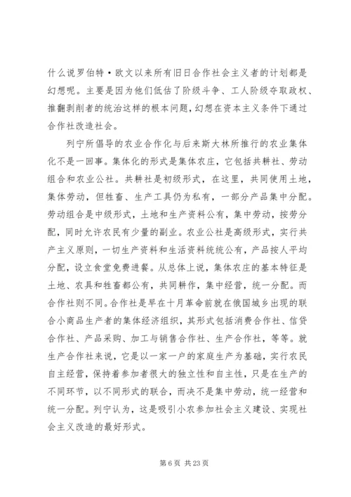 列宁晚年社会主义思想涵义.docx