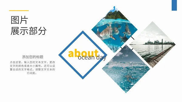 商务风格世界海洋日PPT模板