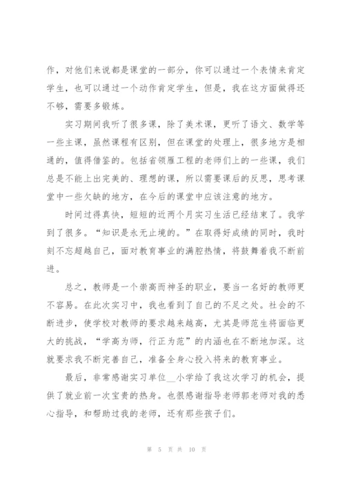 教师专业实习工作总结范文5篇.docx