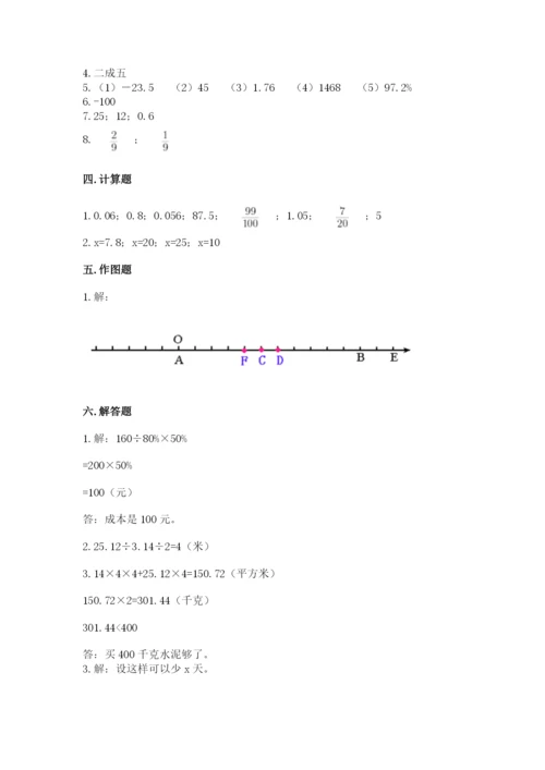 六年级下册数学期末测试卷及参考答案【综合卷】.docx
