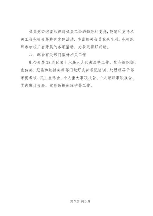 机关党委工作计划 (4).docx