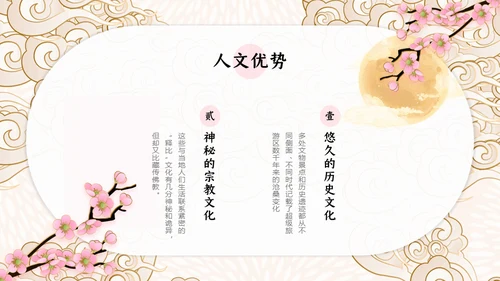 中国风云纹旅游项目商业融资计划书通用PPT模板
