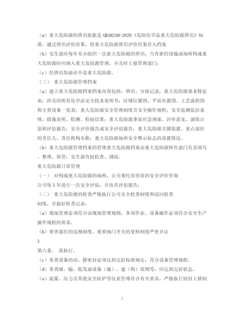 2023年重大危险源管理制度3篇.docx