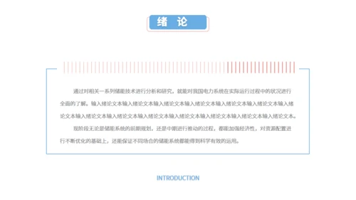 能源动力简约风毕业答辩通用PPT模板