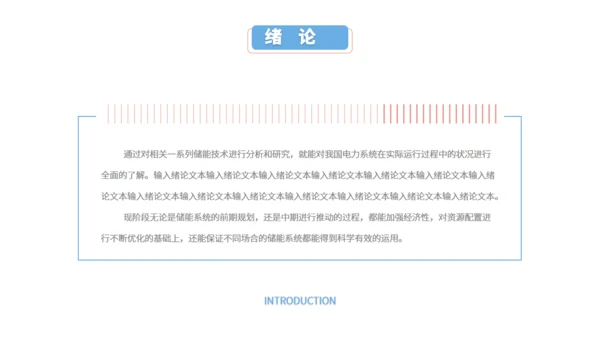能源动力简约风毕业答辩通用PPT模板