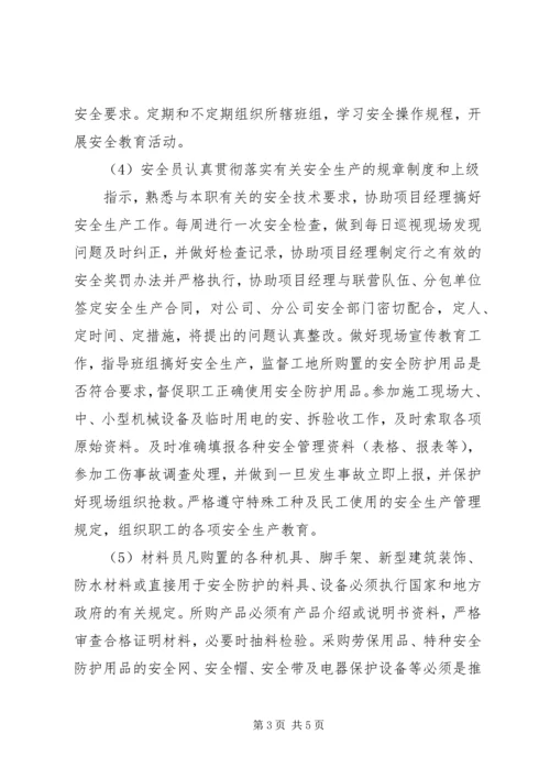 安全生产责任制考核验收汇报 (3).docx