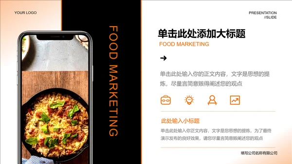 黑色渐变餐饮营销PPT演示模板