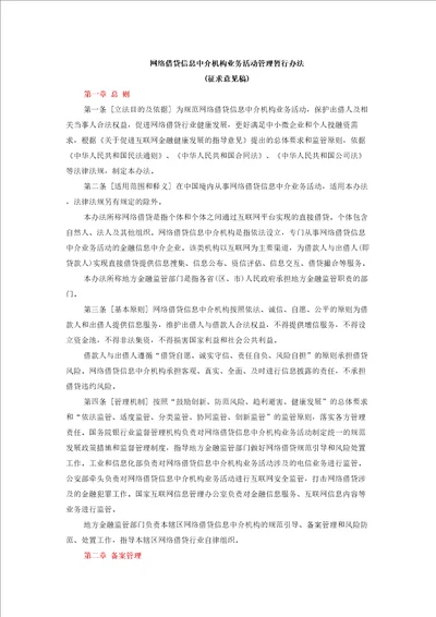 P2P监管细则暂行办法征求意见稿20151229全文