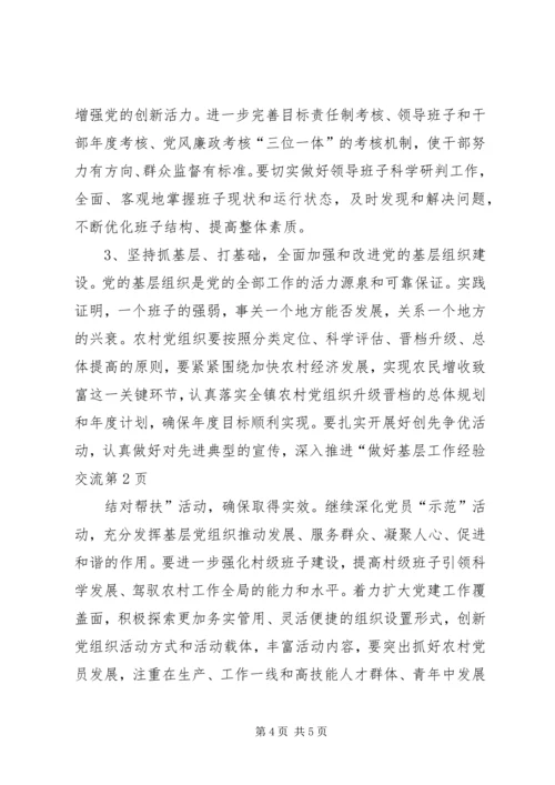 做好基层工作经验交流 (2).docx