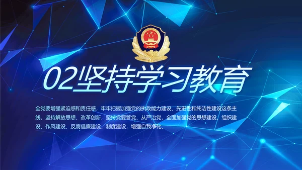 全国开展政法队伍教育整顿党课PPT