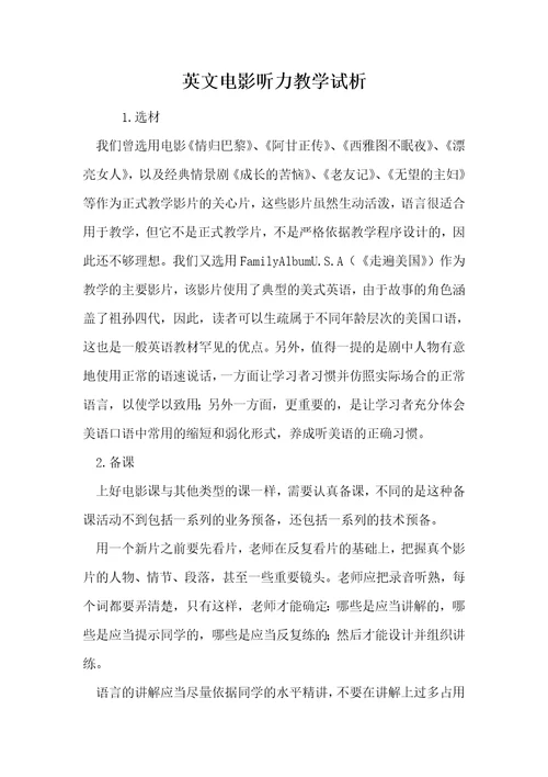 英文电影听力教学试析