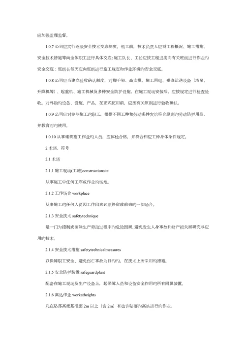 优质建筑综合施工安全重点技术统一基础规范.docx