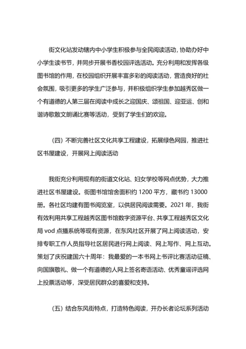 区文旅局2020年全民阅读活动总结.docx