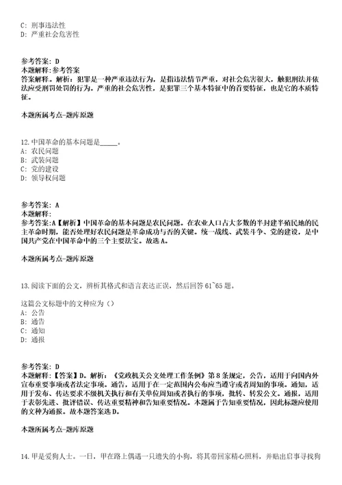 城关事业编招聘考试题历年公共基础知识真题及答案汇总综合应用能力第036期