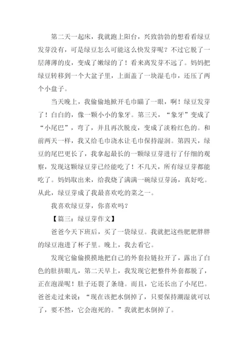 绿豆芽作文0.docx