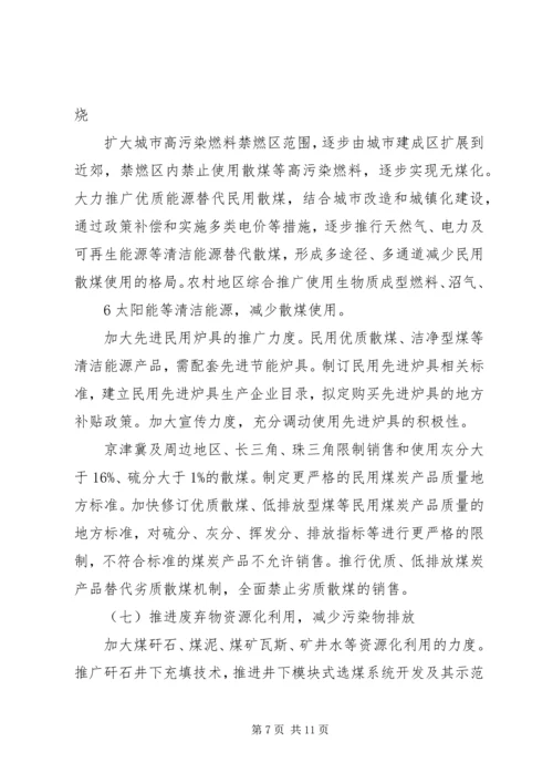 煤炭清洁高效利用行动计划(XX年XX年).docx