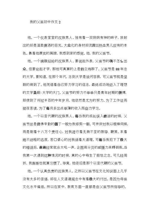 我的父亲初中作文 (2)