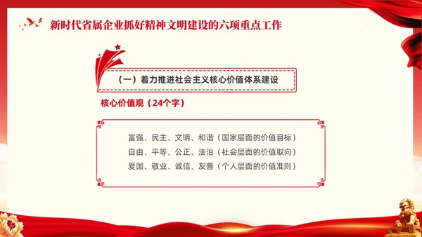 红色大气党课新时代精神文明建设课件PPT