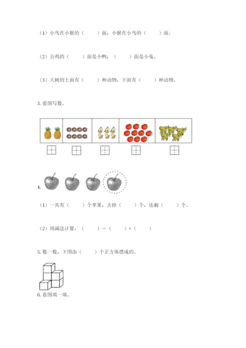 人教版一年级上册数学期中测试卷【新题速递】.docx