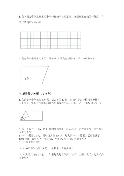 人教版四年级上册数学 期末测试卷及答案（夺冠系列）.docx