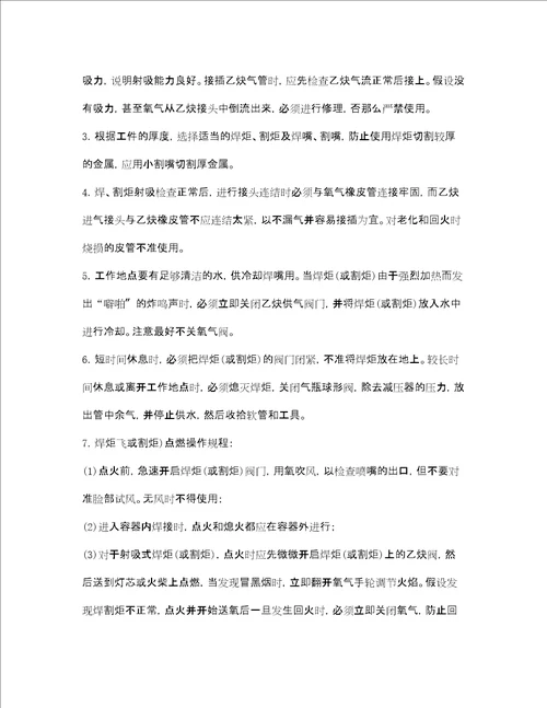 安全操作规程之手工气焊割工安全操作规程