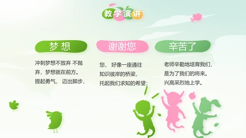 幼儿园春天来了春季旅游动态PPT