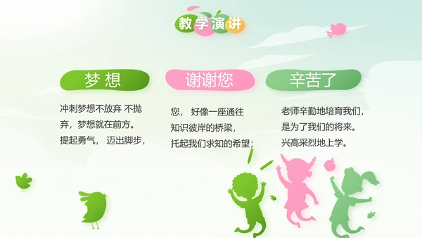 幼儿园春天来了春季旅游动态PPT