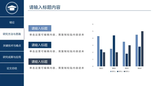 简约商务毕业答辩PPT模板