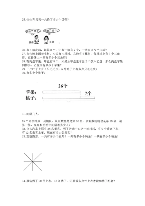 二年级上册数学应用题100道【有一套】.docx