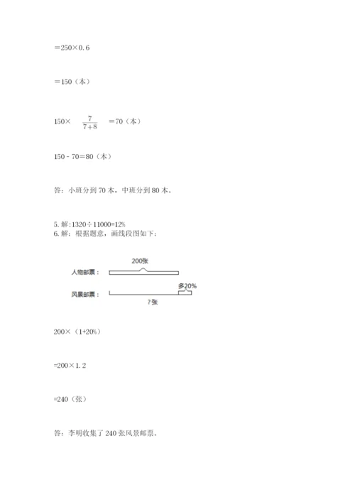 人教版数学六年级上册期末考试卷及答案【名师系列】.docx