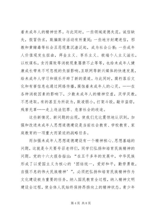 学校弘扬和培育民族精神活动月动员报告 (7).docx