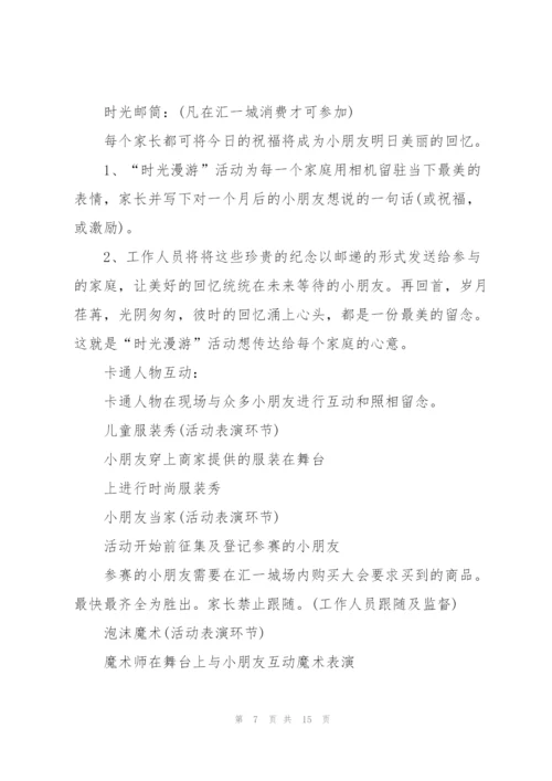 庆祝六一儿童节活动方案.docx