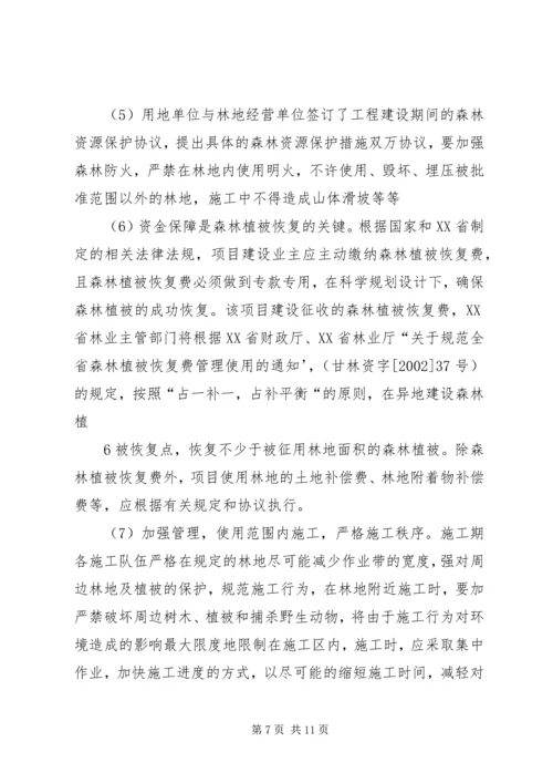 使用林地申请申报材料 (2).docx