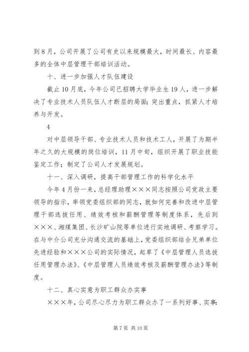 民主生活会整改落实分析报告.docx