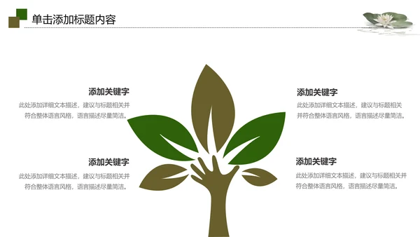 视频片头水墨中国风荷花PPT模板
