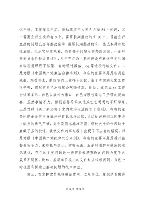 主题教育专题组织生活会材料.docx