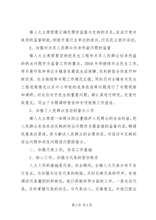 人大主席解放思想心得体会.docx