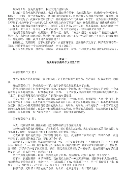 有关四年级沙滩作文锦集九篇