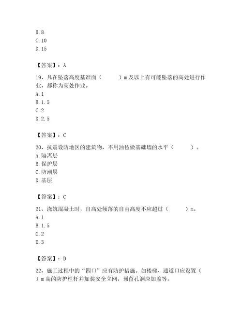 2023年施工员之土建施工专业管理实务题库及参考答案典型题