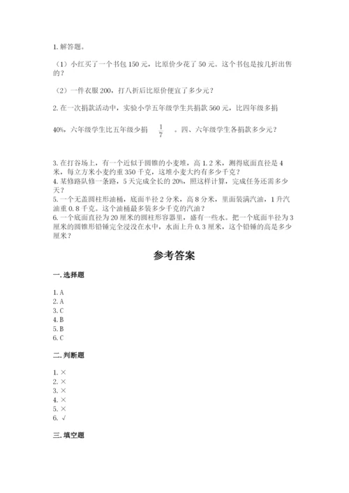 佳木斯市富锦市六年级下册数学期末测试卷及参考答案.docx